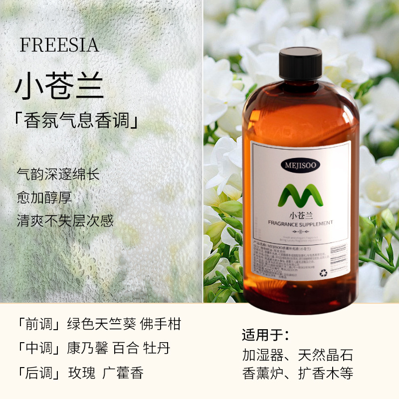 프리지아 아로마테라피 보충제 500ml