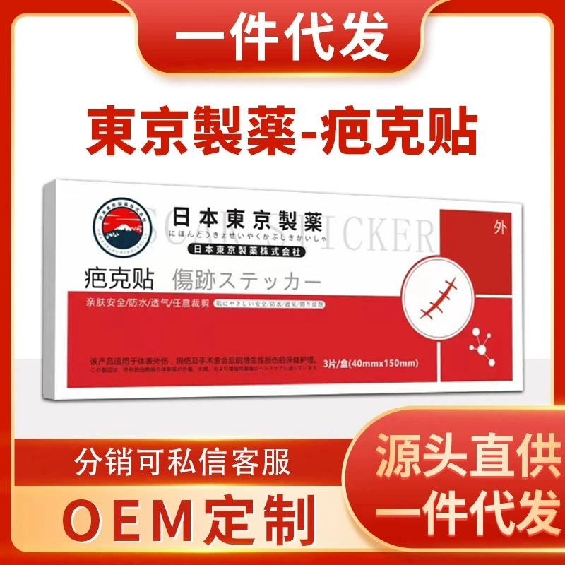 [Токио Фармацевтикал] Оригинальный пластырь от шрамов, пластырь для удаления рубцов, в наличии, оптом от одной единицы