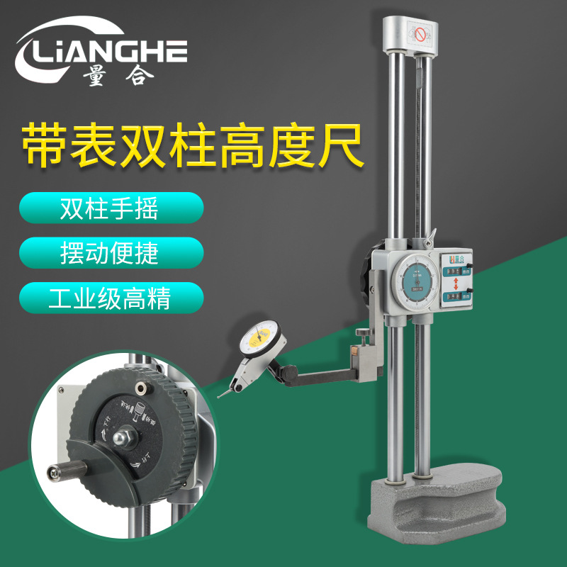 量合双柱数显高度尺0-300手摇双杆带表高度尺0-500垂直度0.02mm
