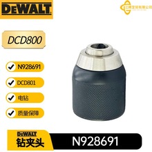 ÂDeWalt N928691荊A^ DCD801/늄ӹ DCD800