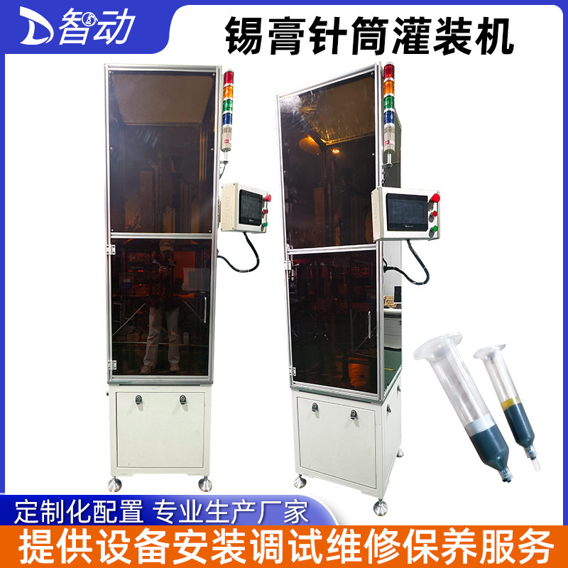 Single-Head Syringe Solder Paste Automatic Filling Machine Customized Paste Quantitative Adjustment Sub-Packaging Anti-Sticking Filling Machine Equipment