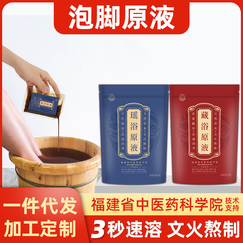 草本足浴液通用泡足包艾草蔵薬紅花瑶浴蔵浴原液くん蒸足浴包泡足液|undefined