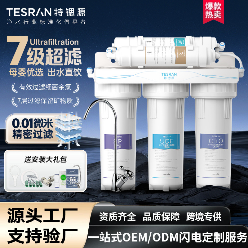 Water Purifier Household Direct Drinking Kitchen Tap Water Purification Water Filter Wholesale Ultrafiltration Pre-Filter Kitchen Water Purifier