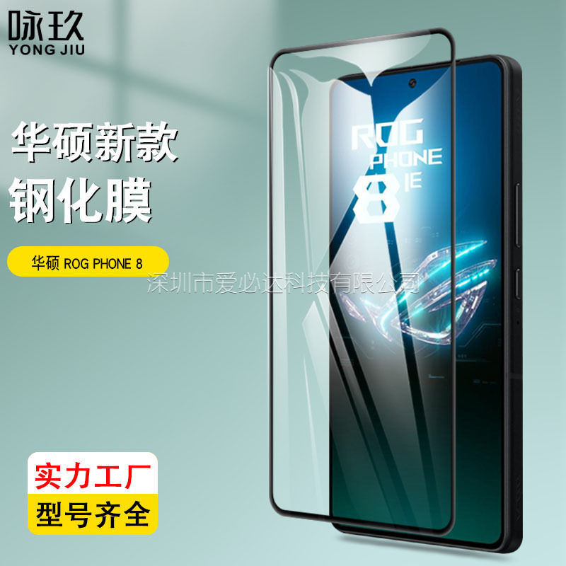 Applicable to ASUS ROG 8/8 Pro Full Screen Tempered Film ASUS ROG 9/Pro/FE Two Strong Silk Screen Glass Film