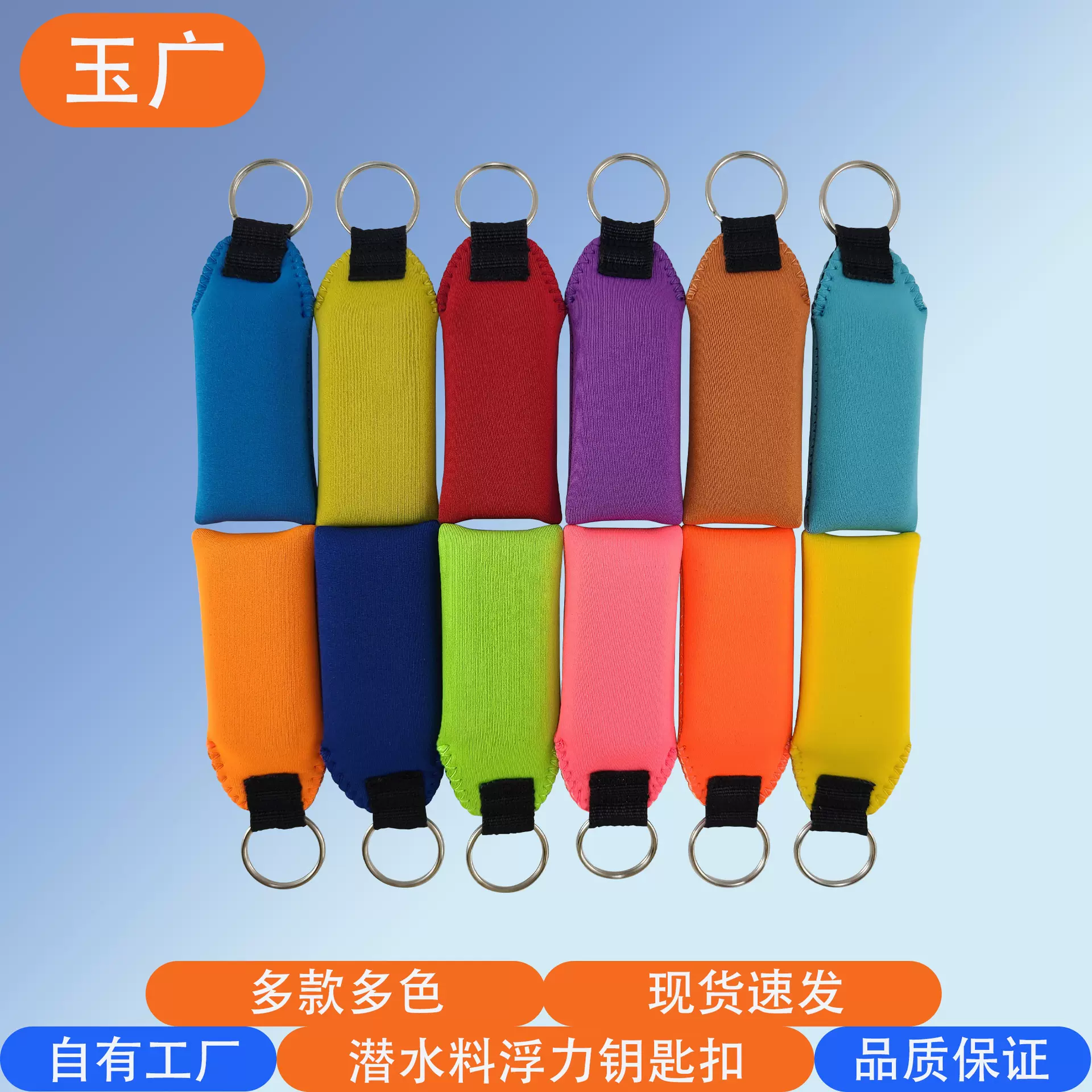 现货供应批发潜水料浮力钥匙扣多款多色水上运动船用浮漂挂件