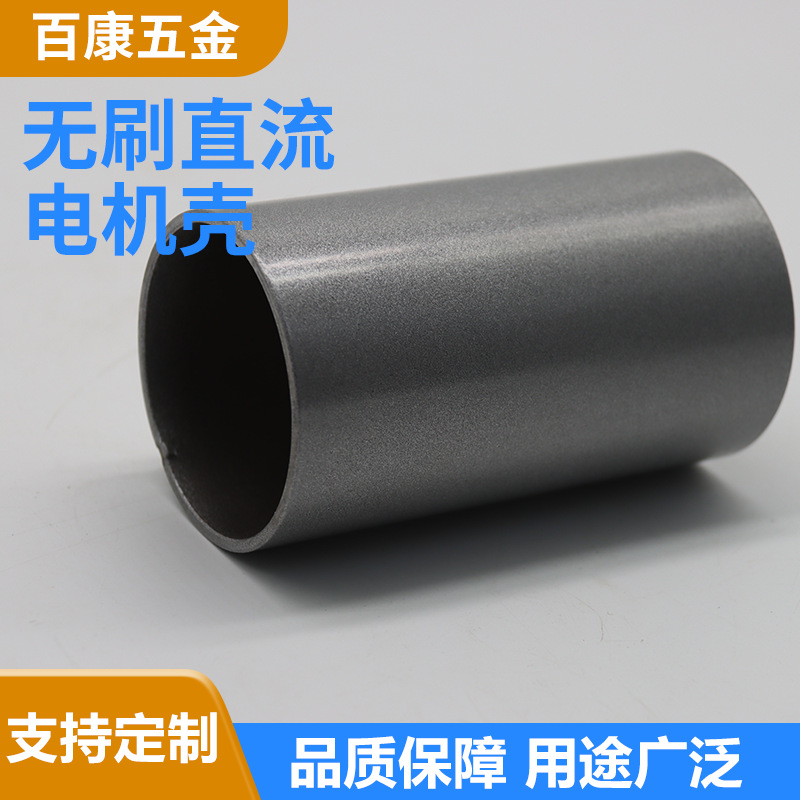 工业无刷直流电机壳 电机外壳 耐磨防腐蚀无刷电机电镀壳