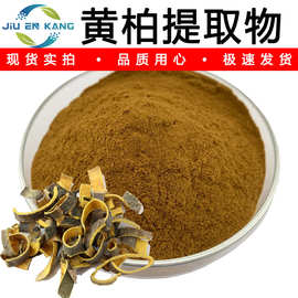 黄柏提取物水溶黄柏粉另有盐酸小檗碱黄连素高比例萃取黄柏浓缩粉