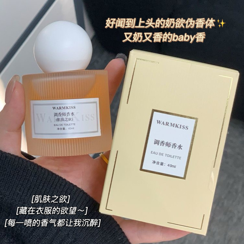 Warmkiss Perfumer's Skin Desire Women's Perfume Fresh Light Fragrance Pure Desire Ribbon Student Party Niche Perfume