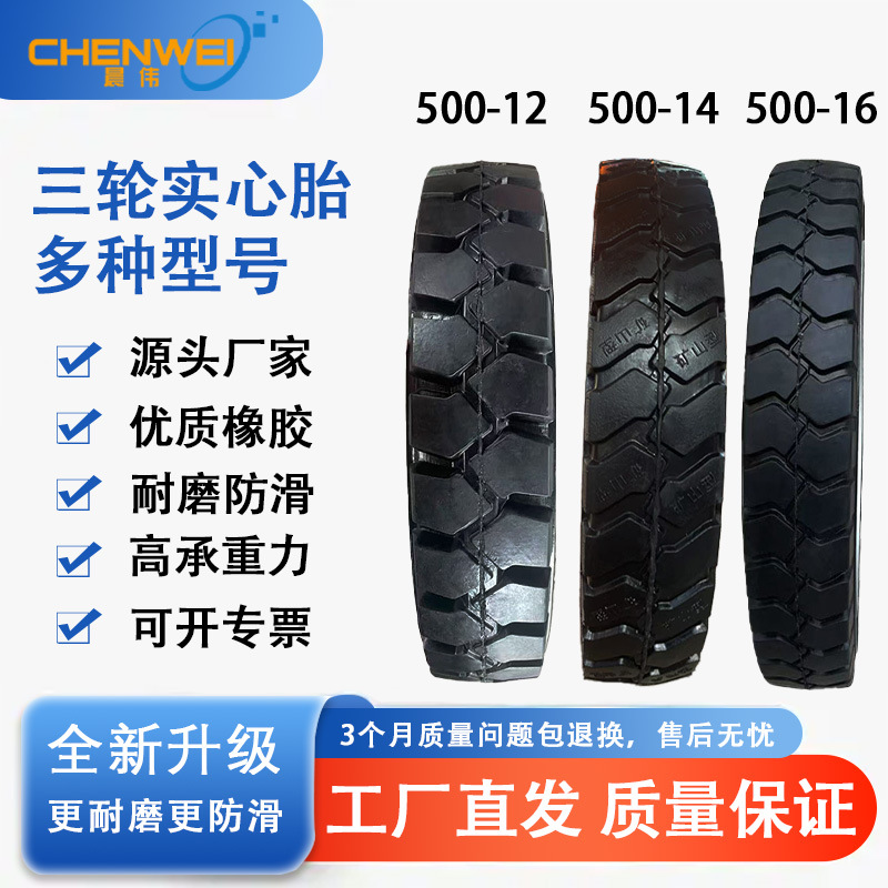 源头工厂批发矿山花纹实心胎电动三轮车500-12/14/16耐磨防滑抗扎