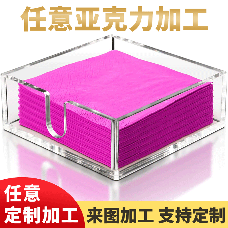 亚克力餐巾架方形水晶透明纸巾盒家用餐厅桌面收纳亚克力纸巾盒