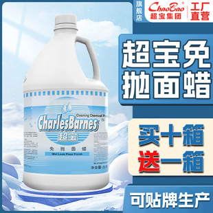 Wholesale Chaobao Free Face Wax Hotel Wood Floor Marble Polishing Agent Stone Waxing Solution Cleaner Wax Water
