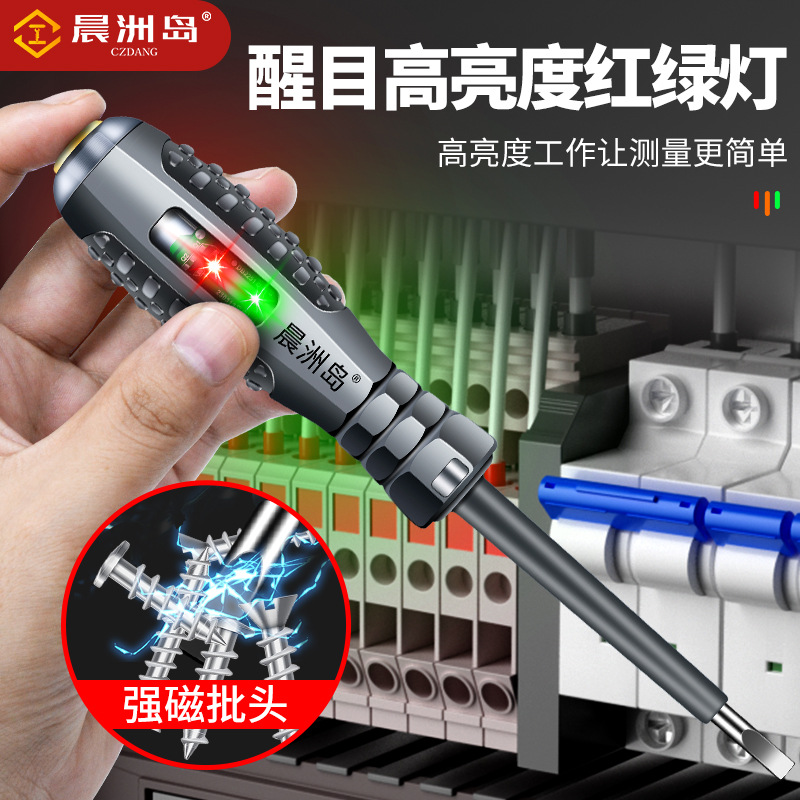 晨洲岛彩光测电笔一字十字螺丝刀两用电工线路检测验电笔试电笔