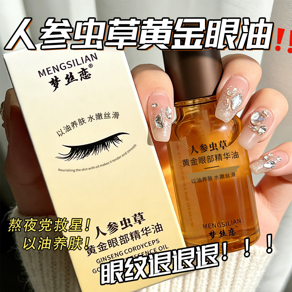 Ginseng Cordyceps Golden Eye Essential Oil Anti-arrugas Desvanecimiento de las líneas finas alrededor de los ojos Eye Essential Oil Lifting Manufacturer