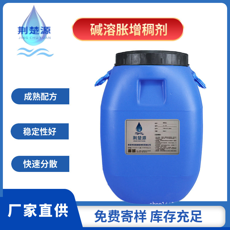 水性涂料增稠剂丙烯酸碱溶胀增稠剂苯丙乳液制品用增稠剂现货批发