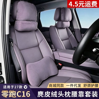 适用27款零跑C16头枕腰靠原车同款开车靠背枕柔软舒适腰托垫护颈