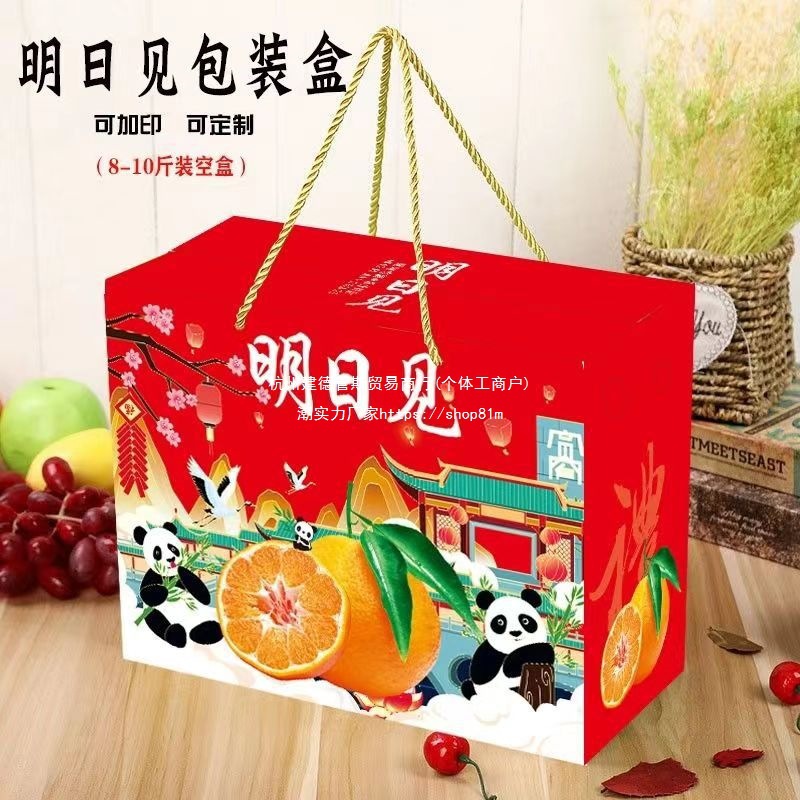 斤装春见耙耙柑空盒大雅礼盒包装盒明日斤通用柑子见包装纸箱商务