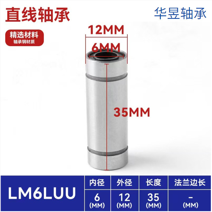 直线滑动运动滚珠轴承LM加长UU直筒带法兰圆法兰方法兰LMKLMFLMH|undefined