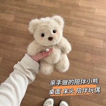 手工diy可录音可动关节陪伴小熊玩偶材料包送女生男生生日礼物