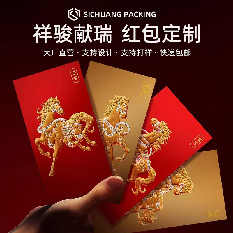 2026新款马年红包个性创意烫金过新年港版利是封高档加厚企业定制
