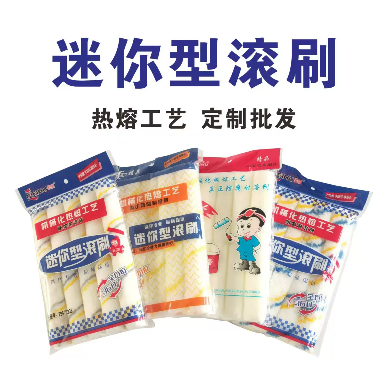 美狐牌4寸白羊毛修边小拇指滚筒刷耐溶剂迷你刷划线刷亚马逊热销