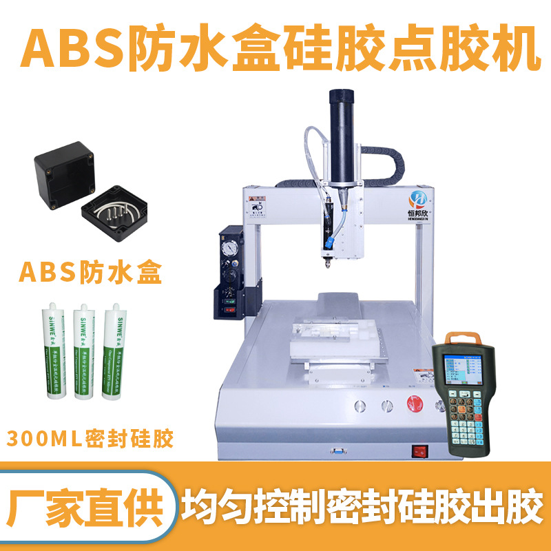 全自动硅胶点胶机密封硅胶上胶过胶机ABS防水盒涂胶机器人设备
