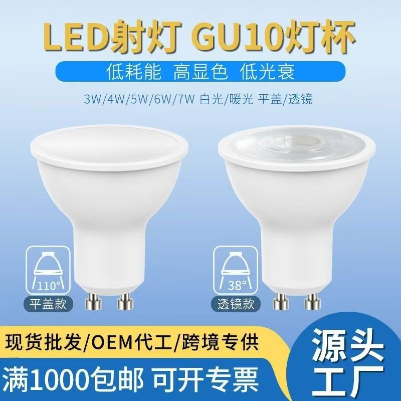 Taza de lámpara de foco led taza de lámpara GU10 al por mayor 3W5W7W lámpara de pista de ahorro de energía súper brillante lámpara de techo lámpara de pie incorporada