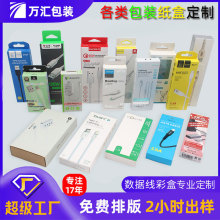 深圳印刷包装厂家订制数据线包装开窗定做快充数据线包装彩盒定制