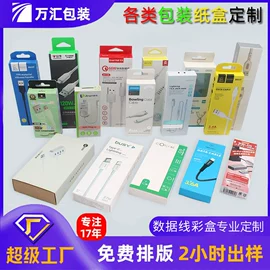 纸盒;飞机盒;数码3C包装