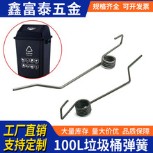 100L大垃圾桶弹簧扭簧白云07313塑料100升方形环卫箱弹盖配件弹黄