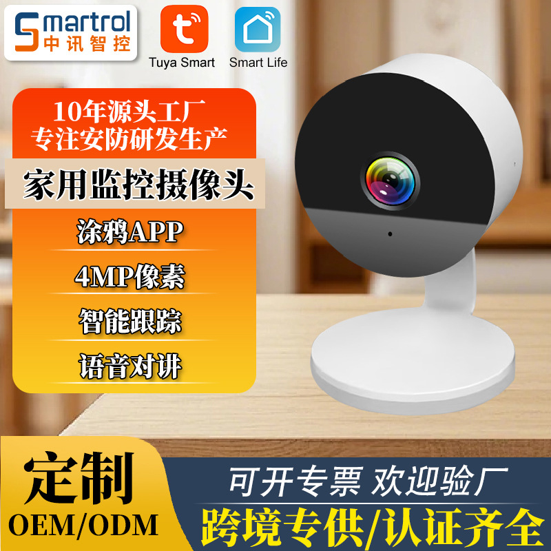 Cross-Border New Smart Wireless Surveillance Camera Home Card Machine Foldable Indoor Wifi Network Camera
