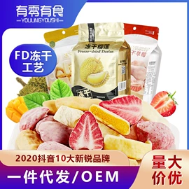 草莓干;芒果干;榴莲干