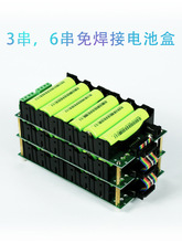 3串6串免焊接18650电池盒锂电池组12V24V保护板备用电源