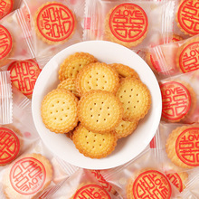 结婚喜事喜字饼海盐咸蛋黄味麦芽夹心饼干喜糖休闲小零食散装批发
