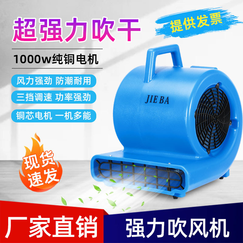 洁霸吹地机厕所地面吹干机商用地板除湿吹风机地毯烘干鼓风机