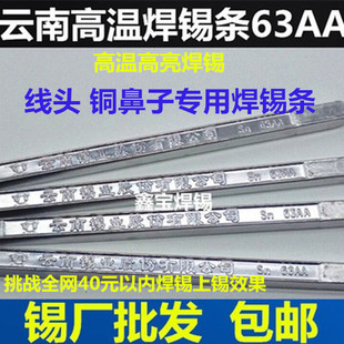 Паяльный оловянный пруток Tin Industry 63AA, высокотемпературный паяльный пруток (500 г/пруток), высокояркий строительный припой для зачистки проводов.