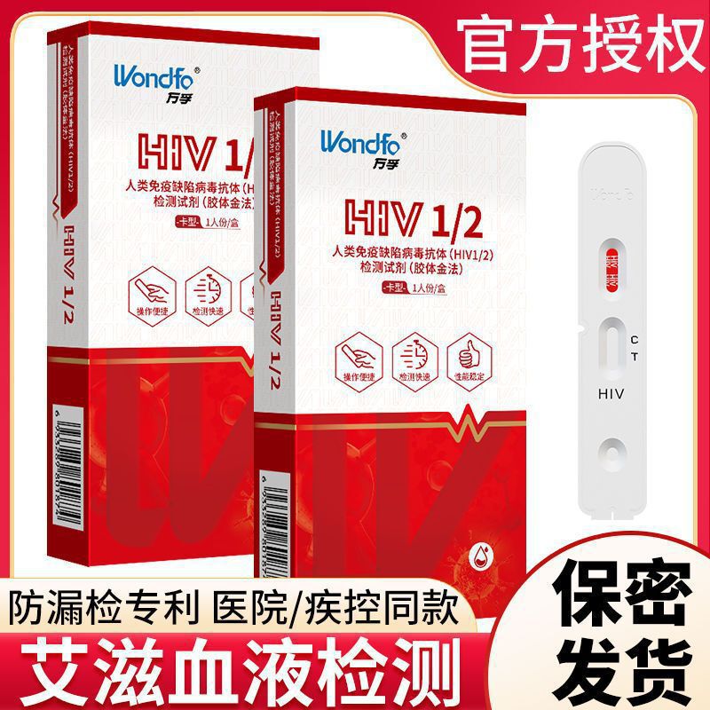 [with Blood Collection Kit] Wondfo Hiv Aids Test Paper Blood Test Antibody Kit Std Self-Test
