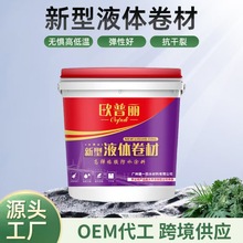 代工SBS液体卷材高聚物改性沥青橡胶聚氨酯防水涂料屋顶楼补漏