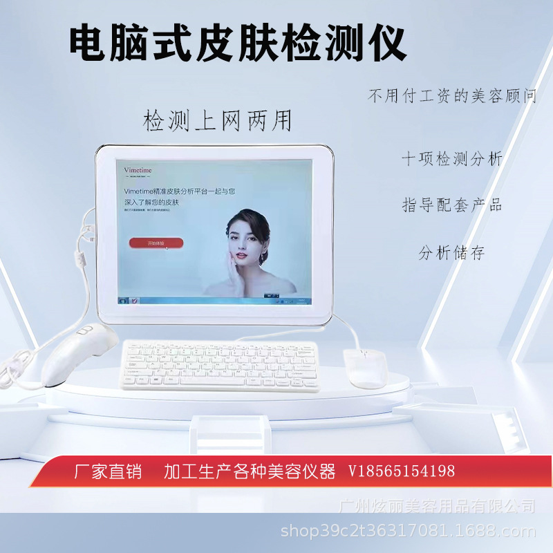 Computer-Based Skin Analyzer, Three-Spectrum Analyzer, Intelligent Skin Analysis Device, Professional Use in Beauty Salons, Anti-Aging