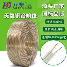 无氧铜‌导体媒体广播工程专用音响线缆型厂家直销现货批发千兆