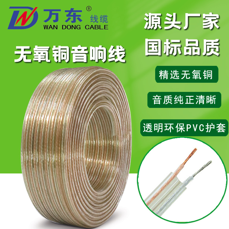 无氧铜‌导体媒体广播工程专用音响线缆型厂家直销现货批发千兆