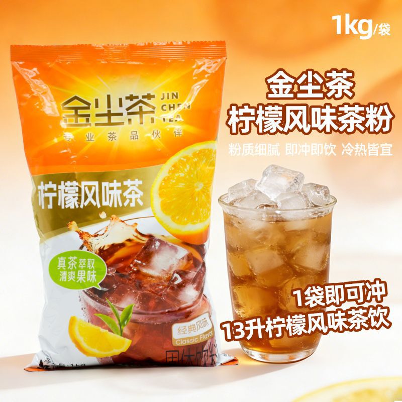 Golden Dust Tea Lemon Flavor Tea Powder 1kg Icy Refreshing Black Tea Powder Instant Beverage Seasoning Tea Food Packaging Golden Dust Tea Lemon Flavor Tea Powder 1kg Icy Refreshing Black Tea Powder Instant Beverage Seasoning Tea Food Packaging