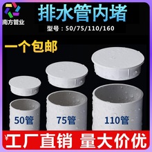 PVC110排水管内外堵盖50 75双用套筒内堵防浆盖 钢铁镀锌管帽封头