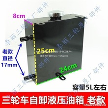 摩托三轮车工程车改装自卸翻斗液压油箱农用车液压自卸车液压油箱