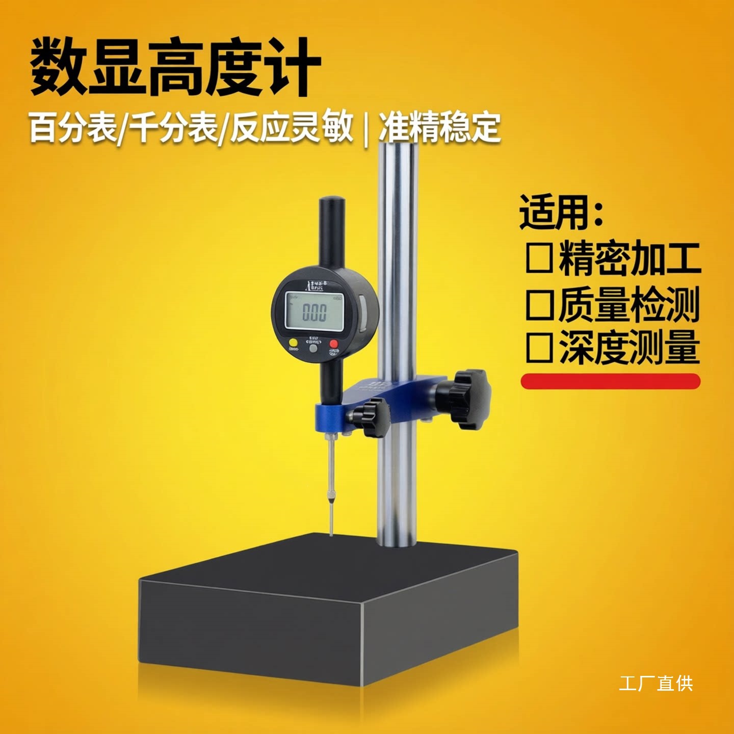 数显高度计规百分表千分表高精度0-50-100mm高度测量仪深度尺一套