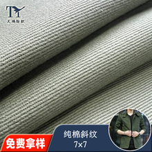 纯棉粗斜纹纱卡7*7色布加工定制春冬季裙子裤子外套厚面料加厚