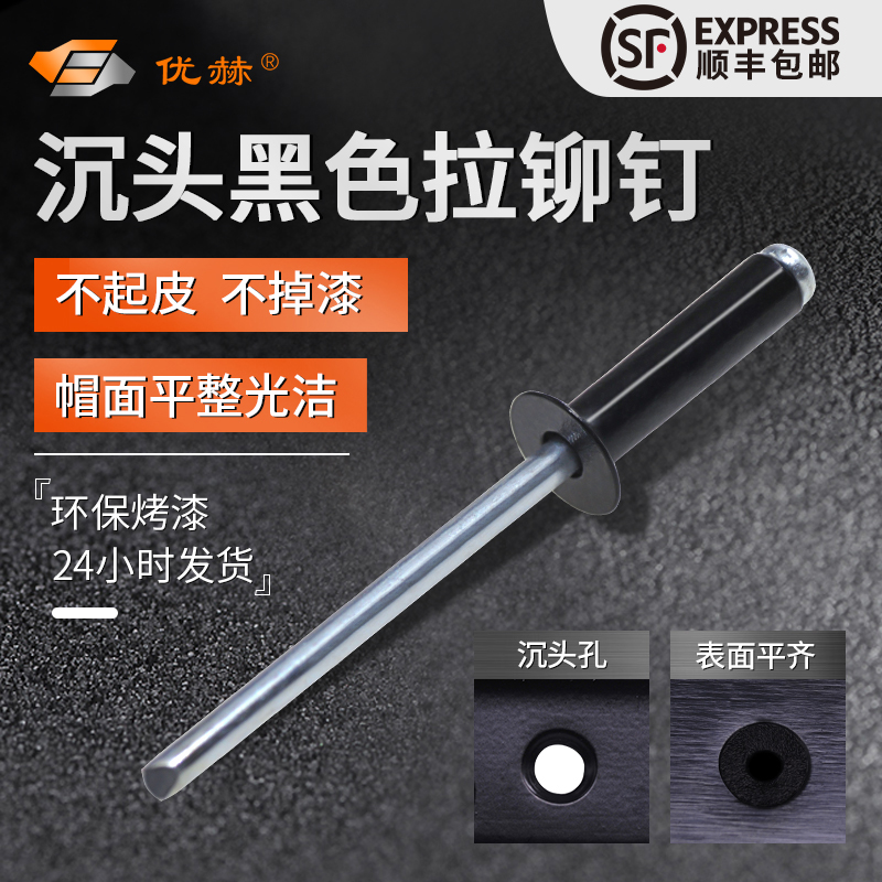 黑色沉头拉铆钉GB12617烤漆烤黑开口型沉头抽芯铆钉平头黑色拉钉