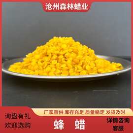黄蜂蜡颗粒巢础用口红唇膏化妆品泥灸工艺蜡烛蜡石蜡手工皂蜜蜡