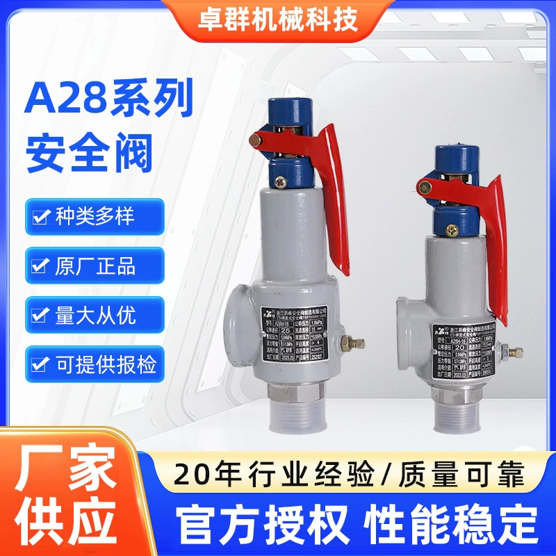 Предохранительный клапан серии A28
