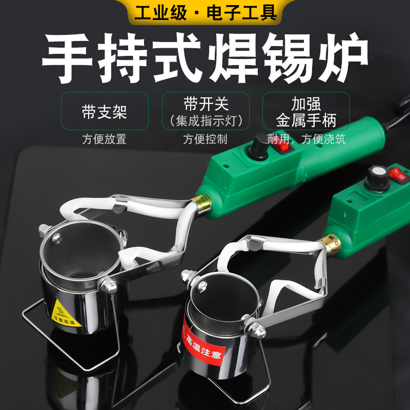 大功率焊锡锅 炉手持式电 熔锡小锡锅电工烫锡神器手提小型挂锡炉-阿里巴巴