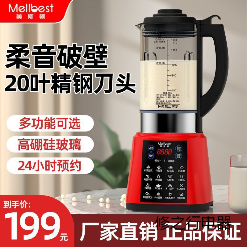 German Meiston Wall-Breaking Machine Household Fully Automatic Silent Multi-Functional New Soymilk Machine for Juicing Without Filtering